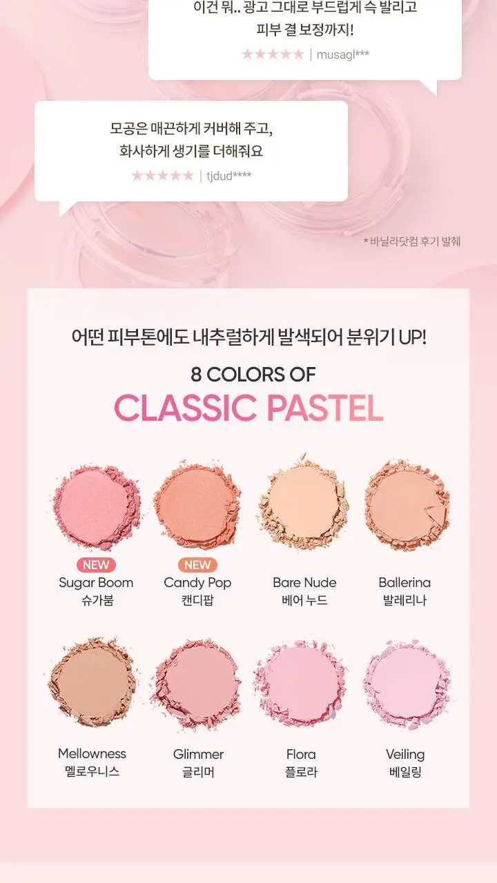 바닐라코 프라이밍 베일 치크 6g 5종 상세페이지 3