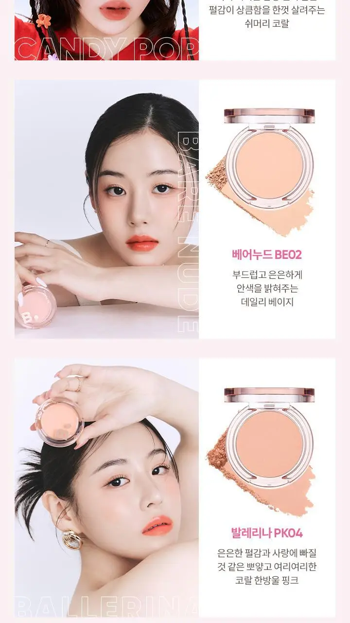 바닐라코 프라이밍 베일 치크 6g 5종 상세페이지 6