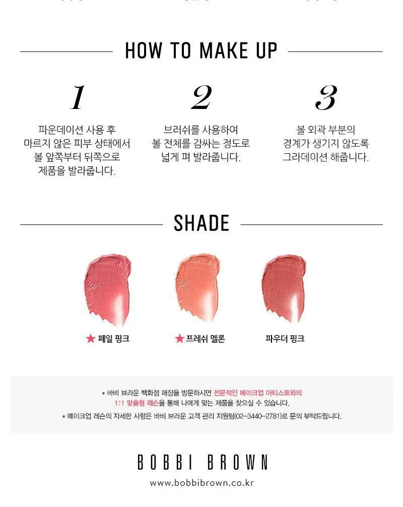 바비브라운 팟 루즈 포 립스 앤 치크 상세페이지 2