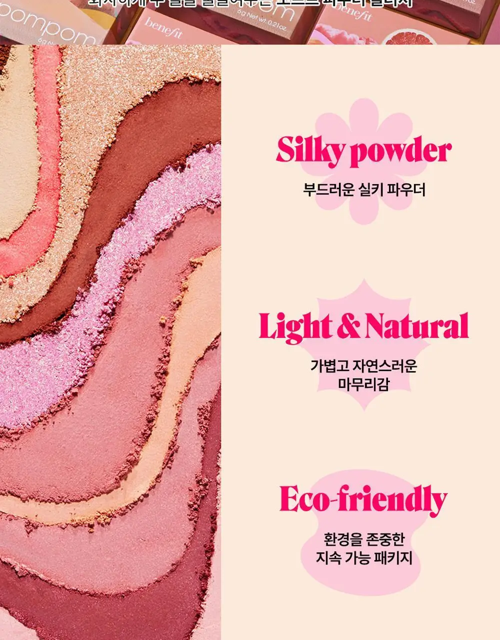 베네피트 블러셔 미니 (4종 택1) 상세페이지 4