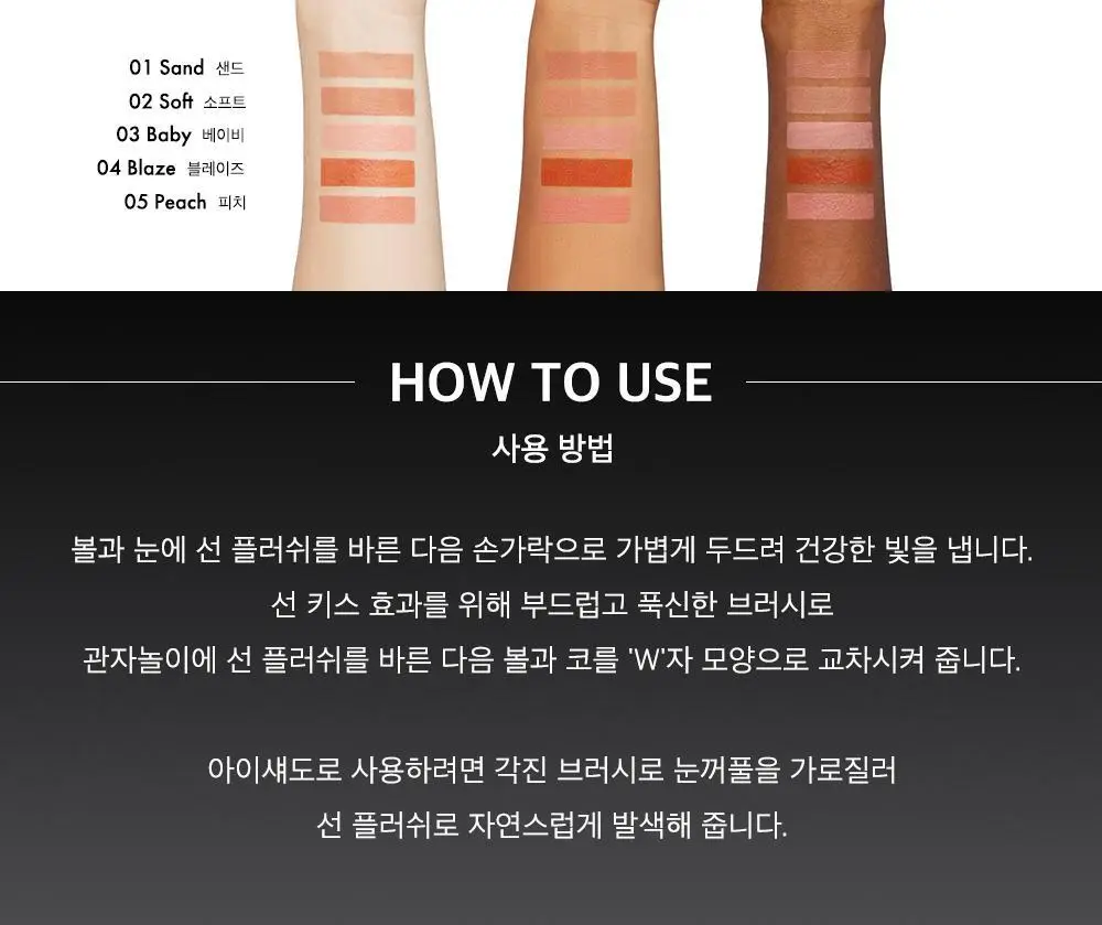시미헤이즈뷰티 선 플러쉬 올 오버 틴트 2.9ml 5COLOR 상세페이지 8