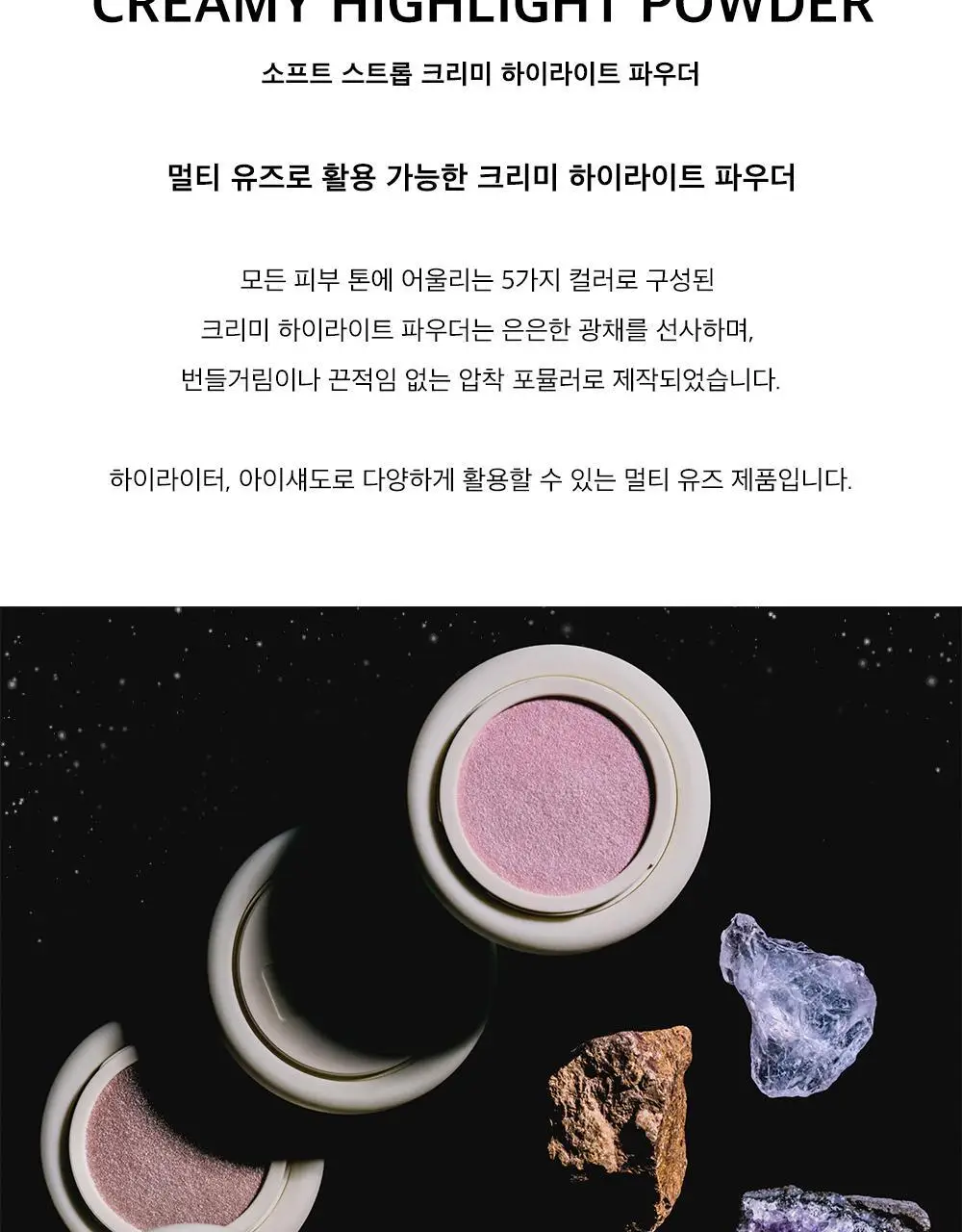 시미헤이즈뷰티 소프트 스트롭 크리미 하이라이트 파우더 3.5g 5COLOR 상세페이지 2