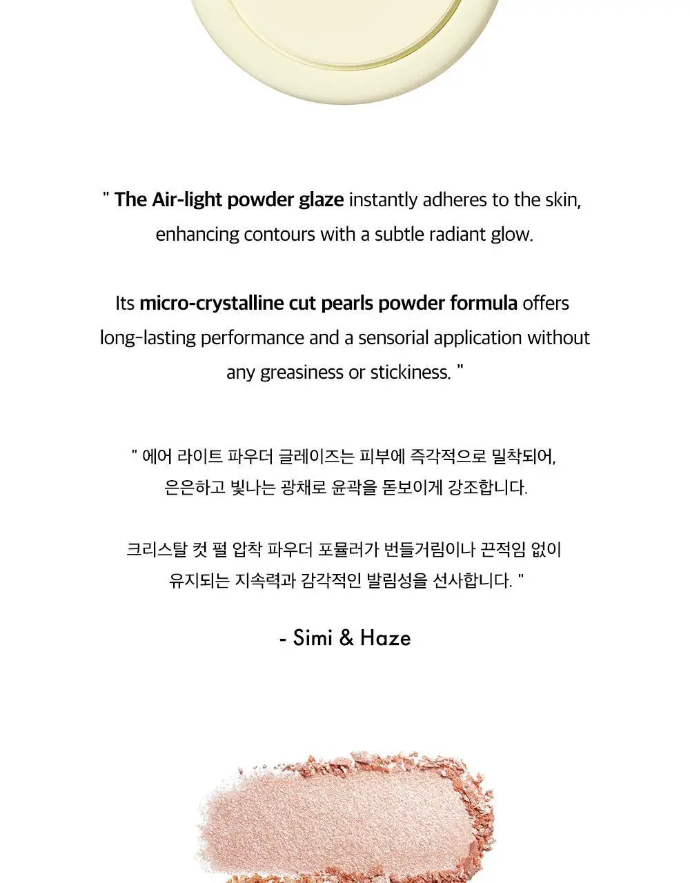 시미헤이즈뷰티 소프트 스트롭 크리미 하이라이트 파우더 3.5g 5COLOR 상세페이지 4