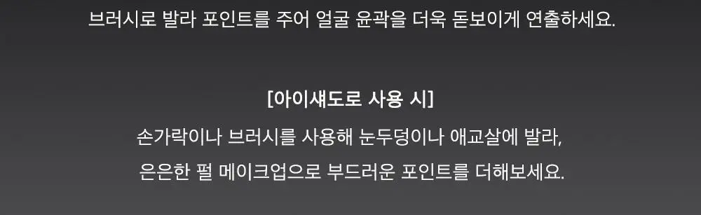 시미헤이즈뷰티 소프트 스트롭 크리미 하이라이트 파우더 3.5g 5COLOR 상세페이지 10