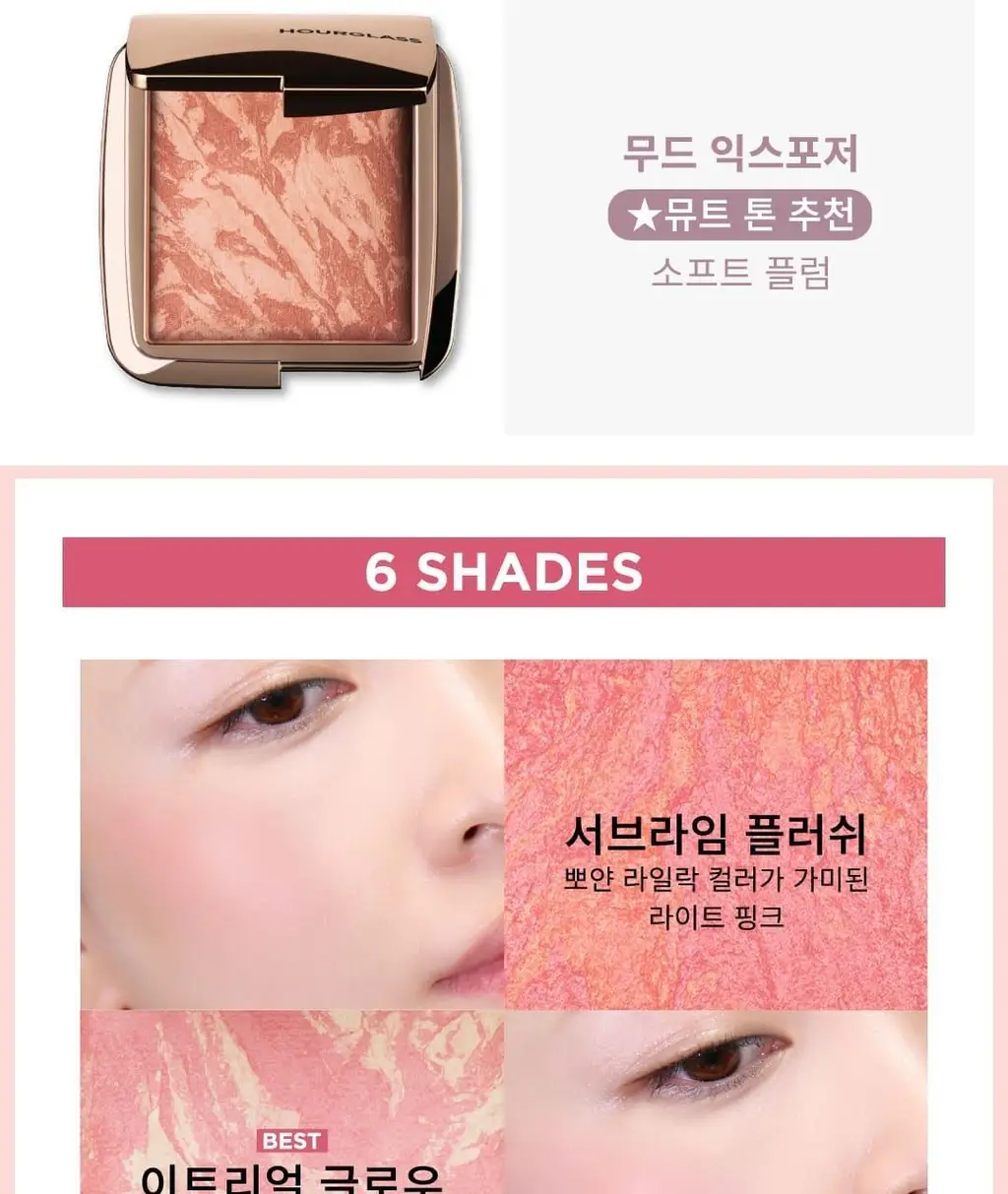 아워글래스 앰비언트 블러쉬 상세페이지 7