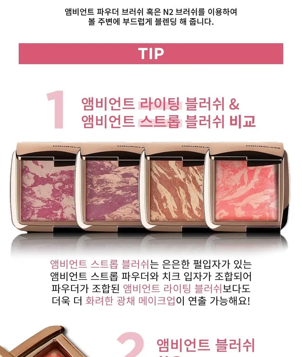 아워글래스 앰비언트 블러쉬 상세페이지 11