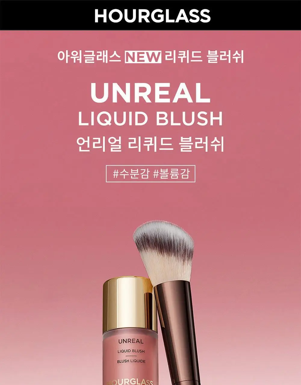 아워글래스 언리얼 리퀴드 블러쉬 7종 택1 상세페이지 3