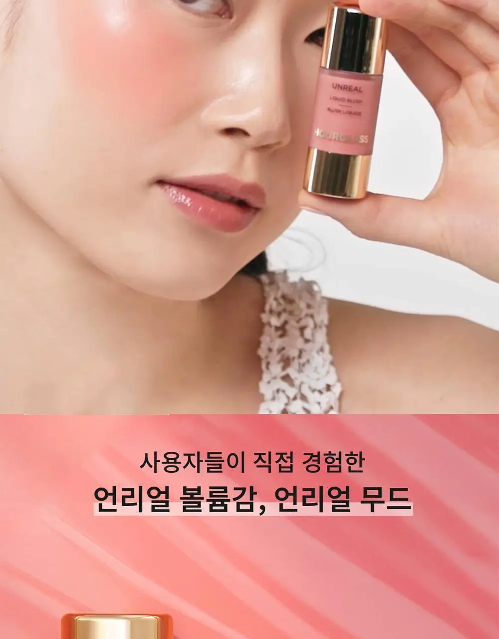 아워글래스 언리얼 리퀴드 블러쉬 7종 택1 상세페이지 5
