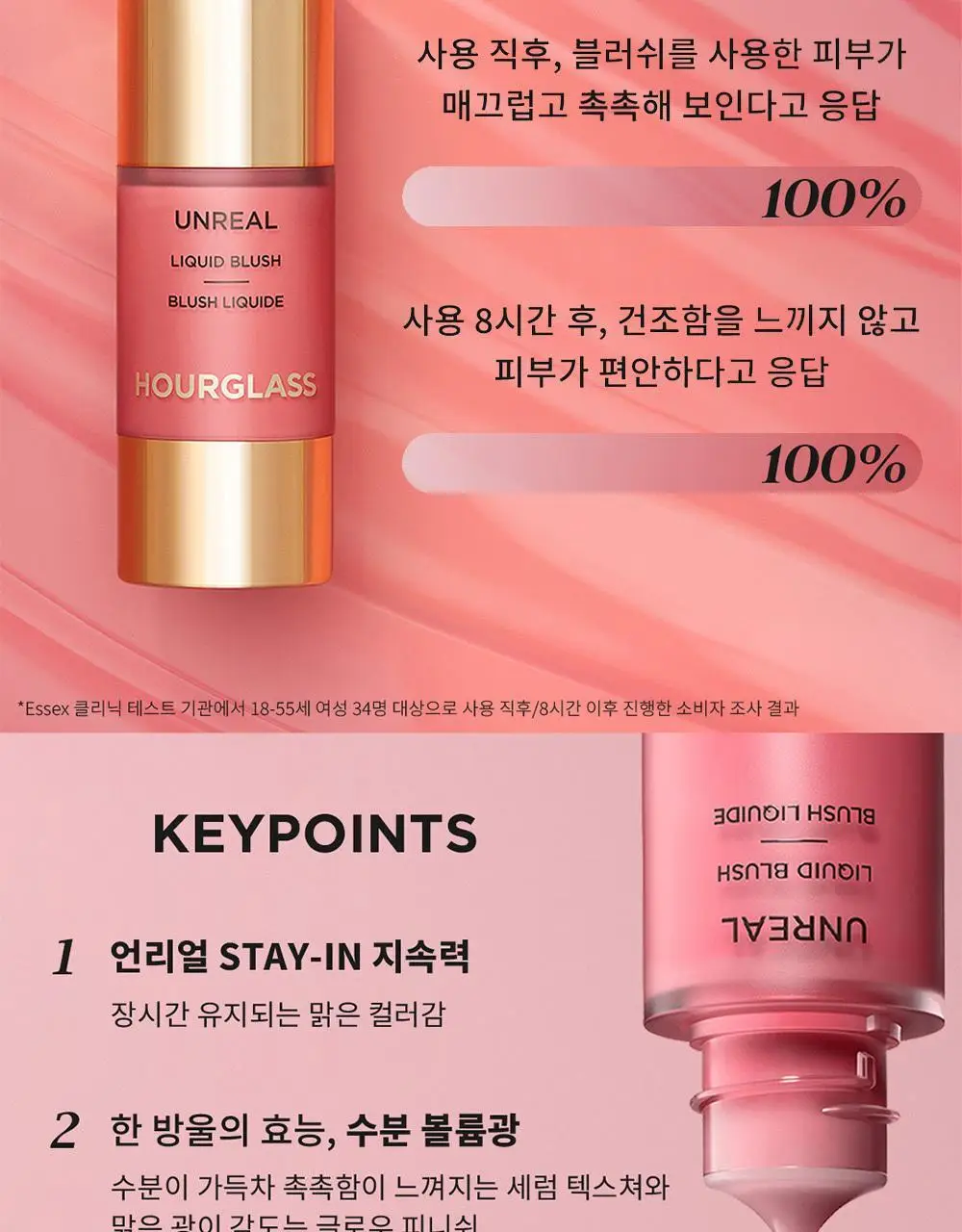 아워글래스 언리얼 리퀴드 블러쉬 7종 택1 상세페이지 6