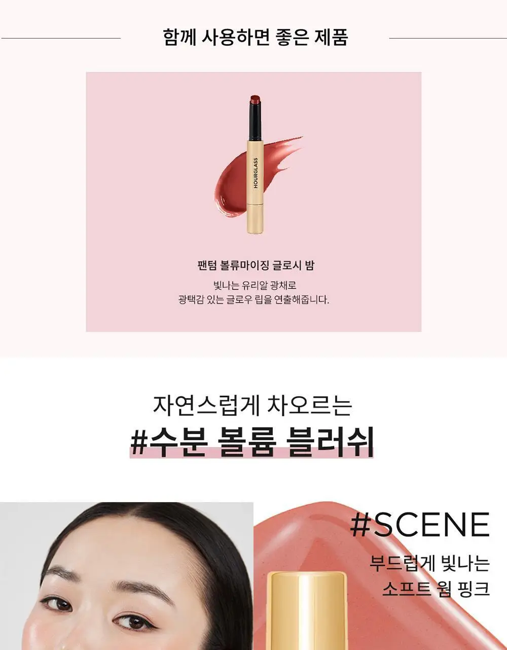 아워글래스 언리얼 리퀴드 블러쉬 7종 택1 상세페이지 8
