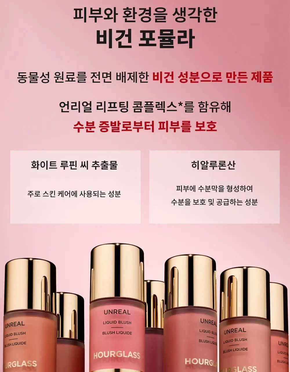 아워글래스 언리얼 리퀴드 블러쉬 7종 택1 상세페이지 10