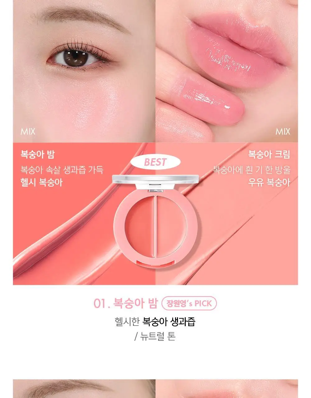어뮤즈 립 앤 치크 헬시 밤 5colors 상세페이지 11