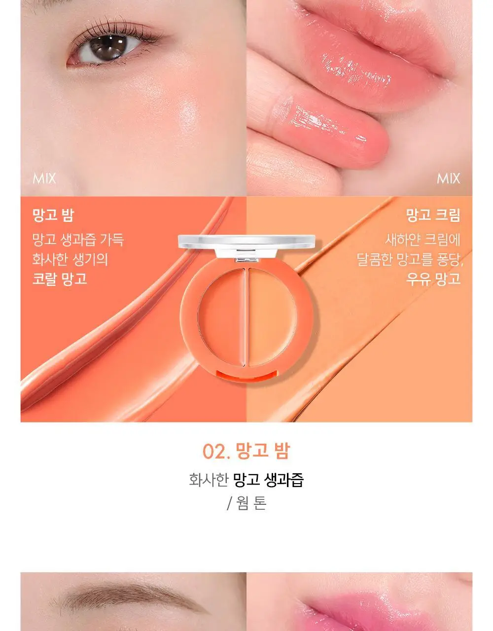 어뮤즈 립 앤 치크 헬시 밤 5colors 상세페이지 12