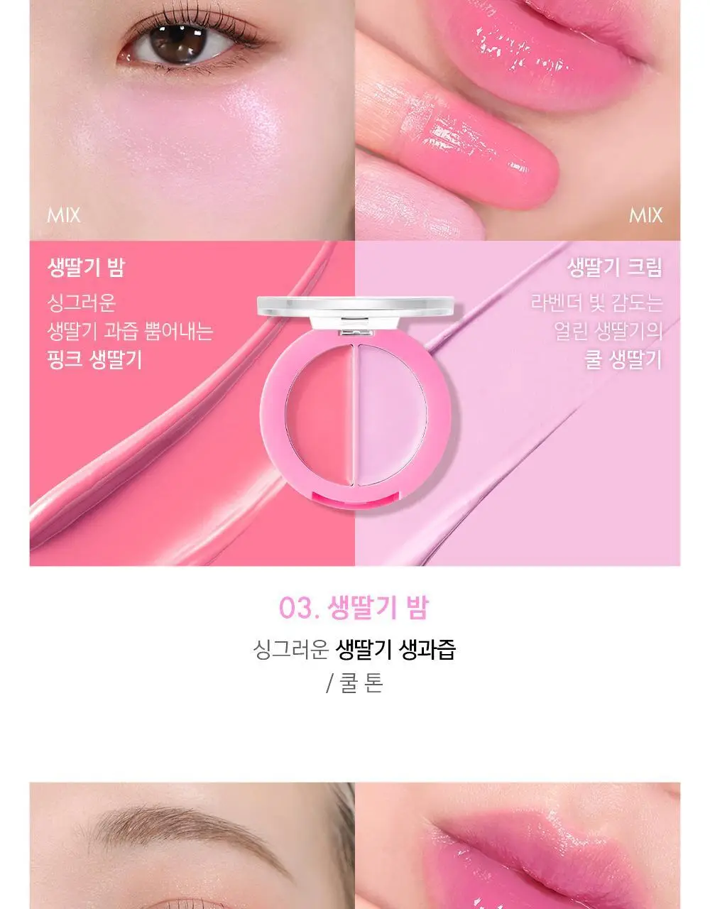 어뮤즈 립 앤 치크 헬시 밤 5colors 상세페이지 13