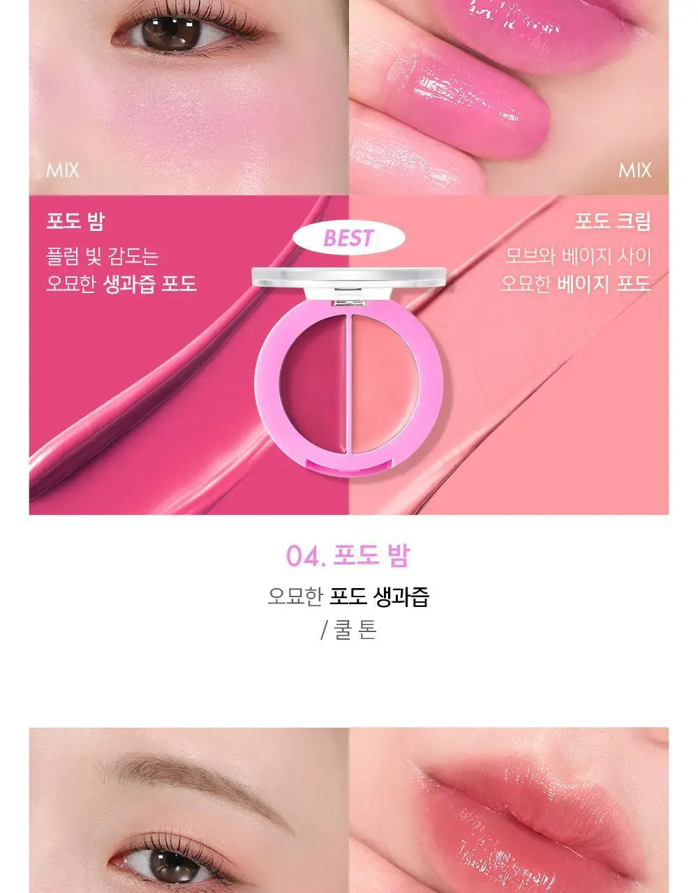 어뮤즈 립 앤 치크 헬시 밤 5colors 상세페이지 14