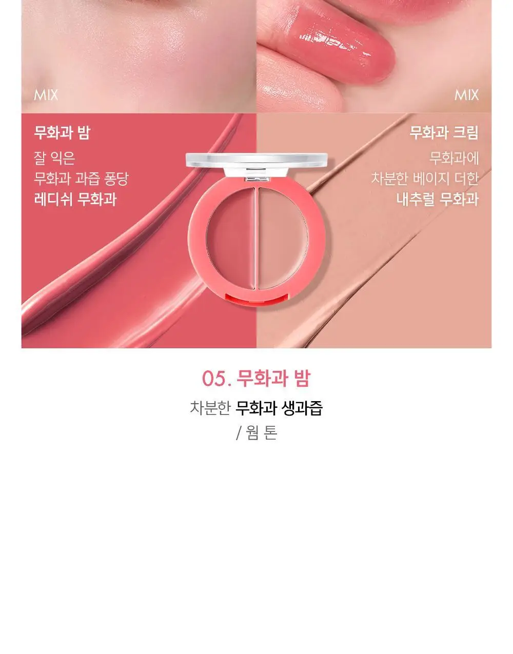 어뮤즈 립 앤 치크 헬시 밤 5colors 상세페이지 15