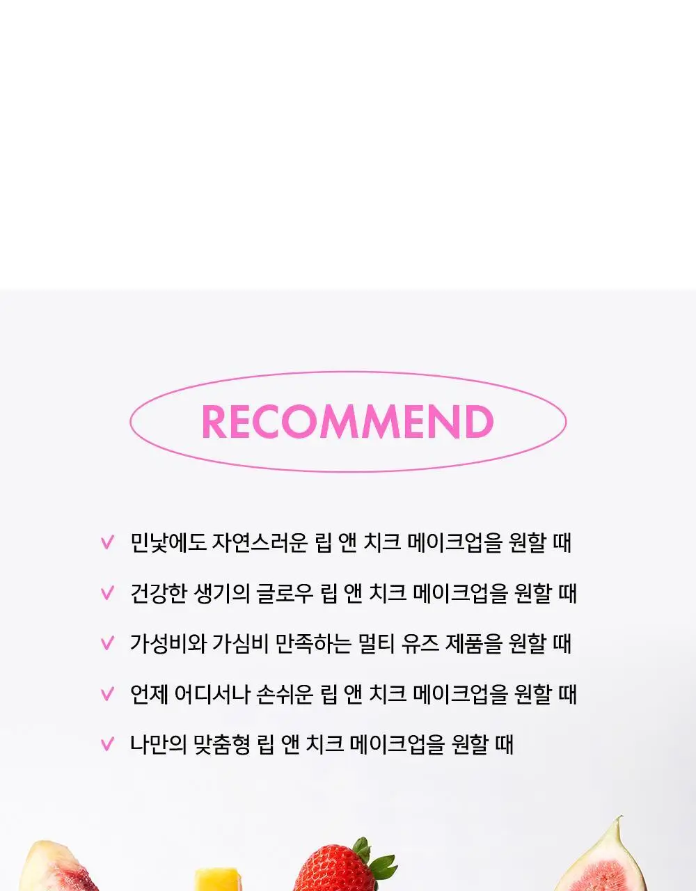 어뮤즈 립 앤 치크 헬시 밤 5colors 상세페이지 17
