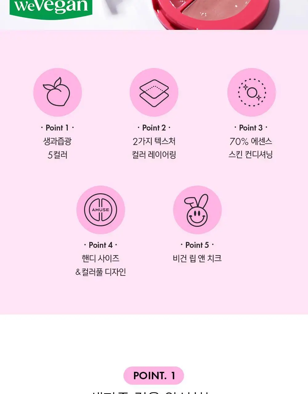 어뮤즈 립 앤 치크 헬시 밤 5colors 상세페이지 23