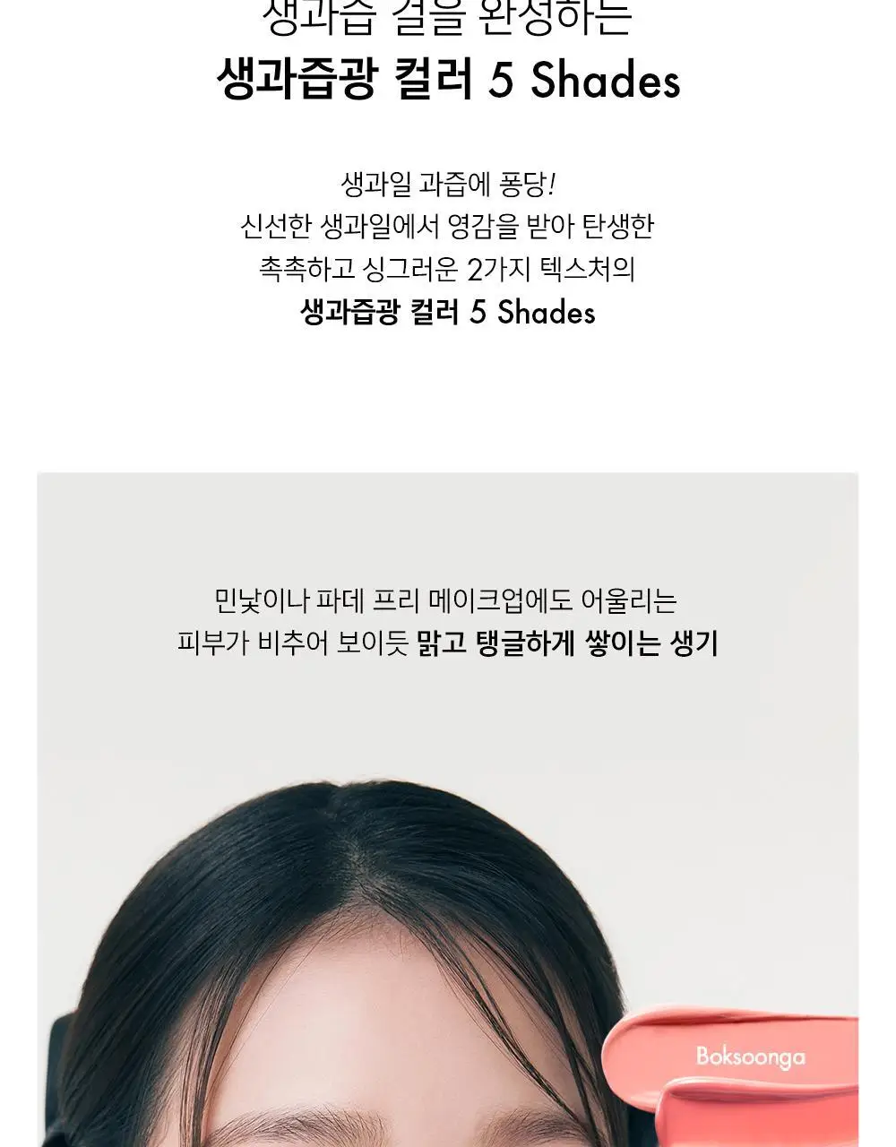 어뮤즈 립 앤 치크 헬시 밤 5colors 상세페이지 24