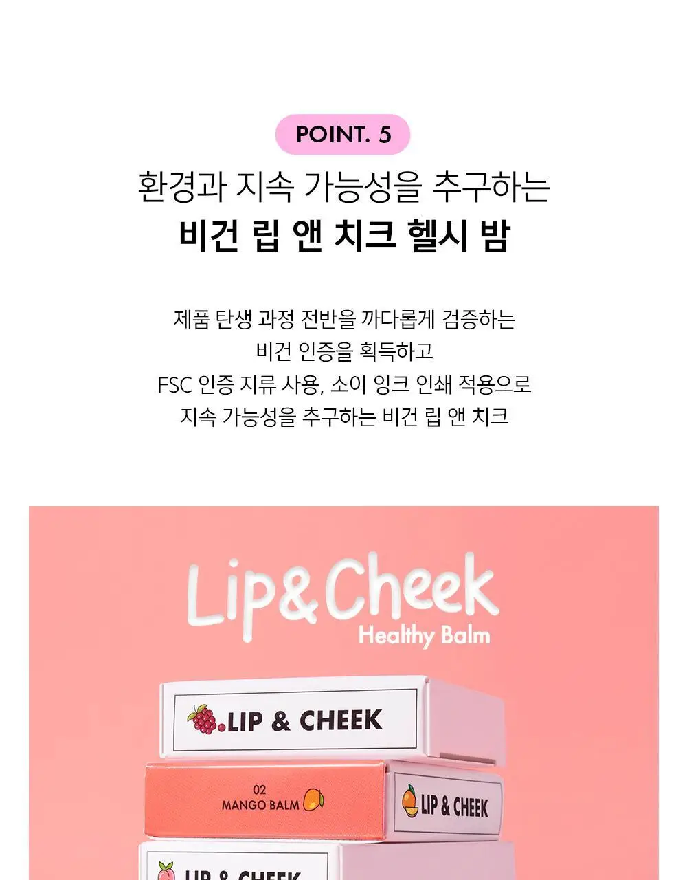 어뮤즈 립 앤 치크 헬시 밤 5colors 상세페이지 33