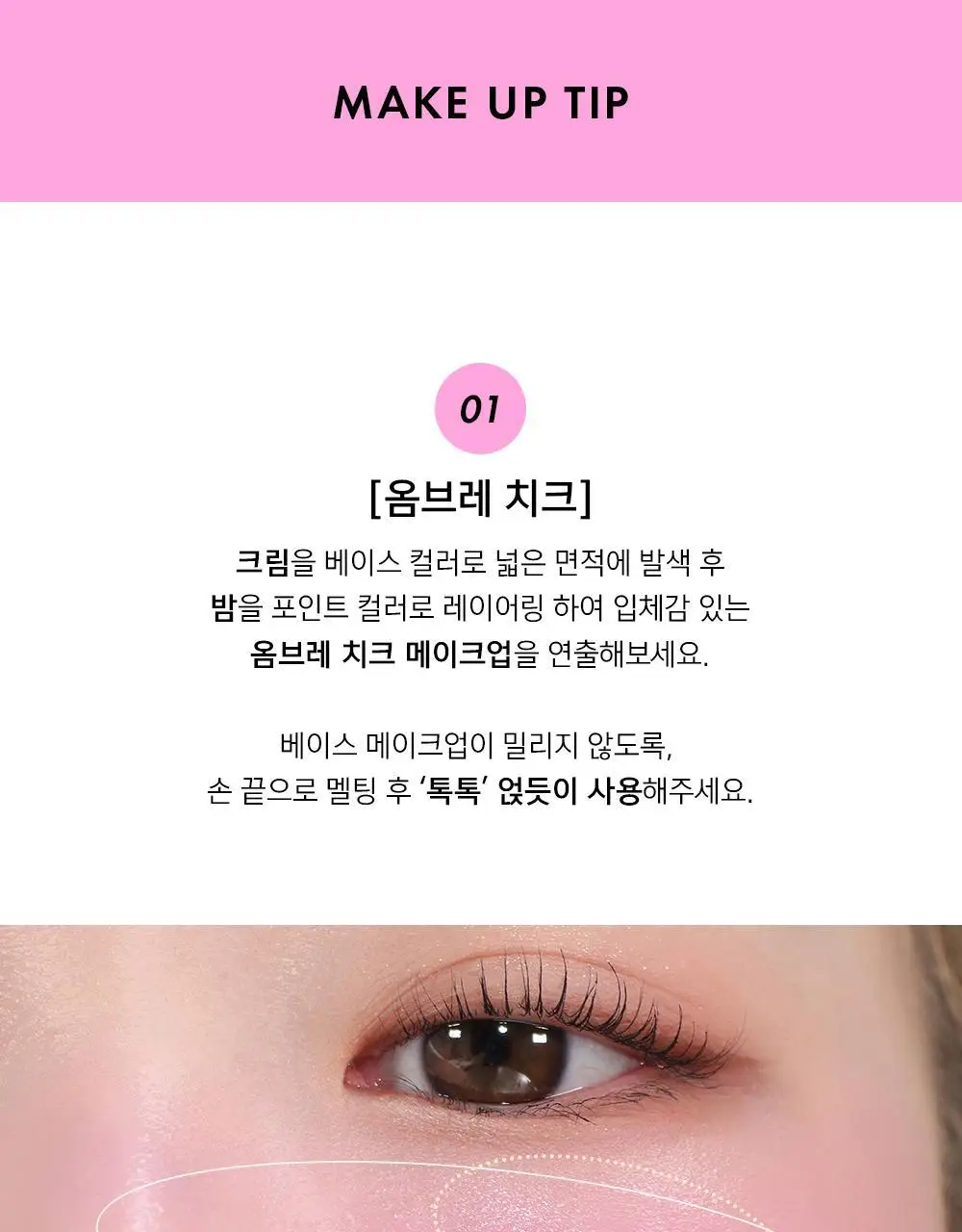어뮤즈 립 앤 치크 헬시 밤 5colors 상세페이지 35