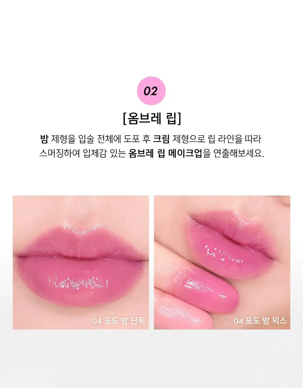 어뮤즈 립 앤 치크 헬시 밤 5colors 상세페이지 38