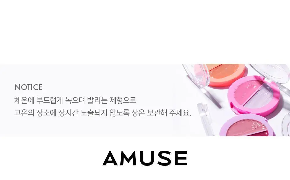 어뮤즈 립 앤 치크 헬시 밤 5colors 상세페이지 40