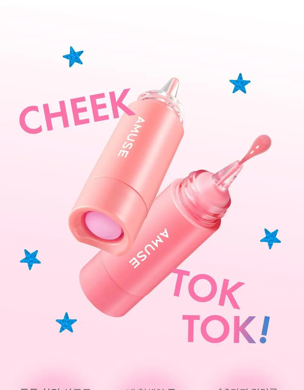 어뮤즈 치크 톡톡 10종 상세페이지 5