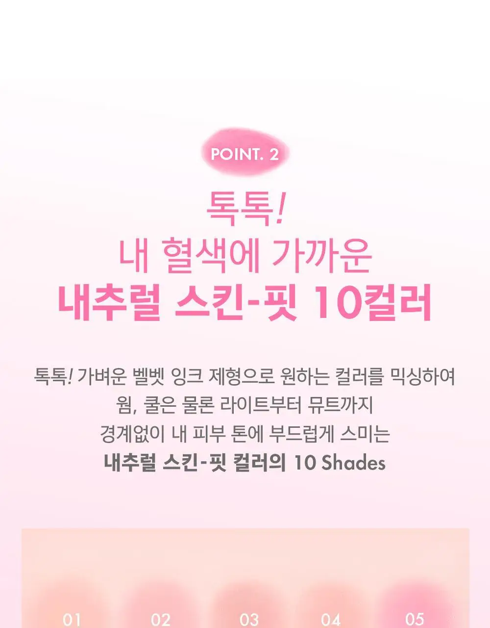 어뮤즈 치크 톡톡 10종 상세페이지 17