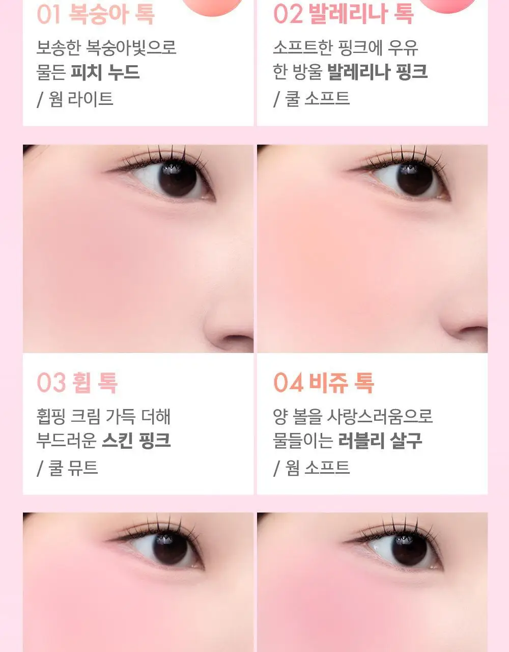 어뮤즈 치크 톡톡 10종 상세페이지 19