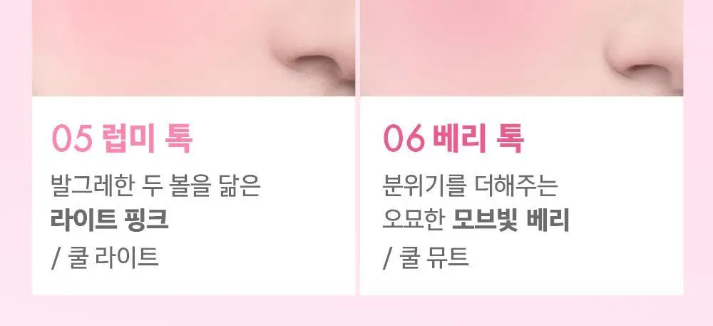 어뮤즈 치크 톡톡 10종 상세페이지 20