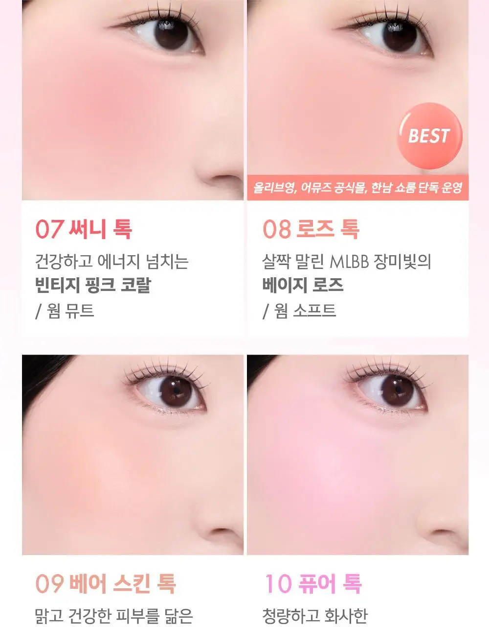 어뮤즈 치크 톡톡 10종 상세페이지 21