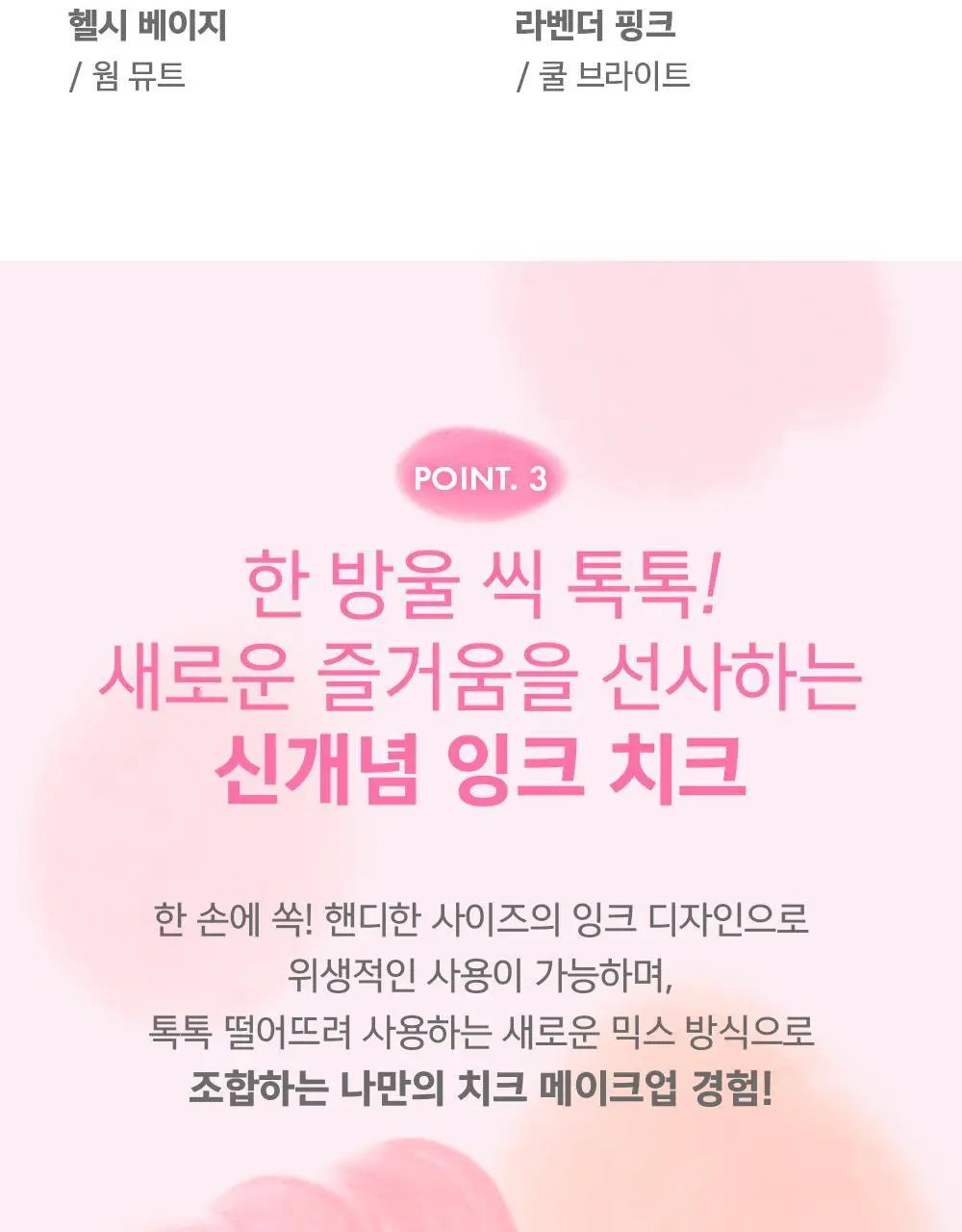 어뮤즈 치크 톡톡 10종 상세페이지 22