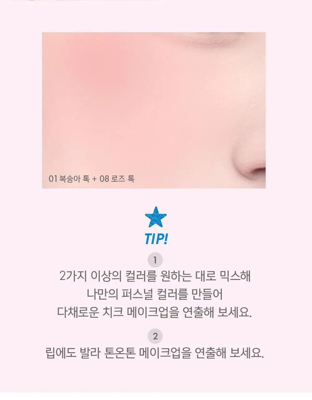 어뮤즈 치크 톡톡 10종 상세페이지 28