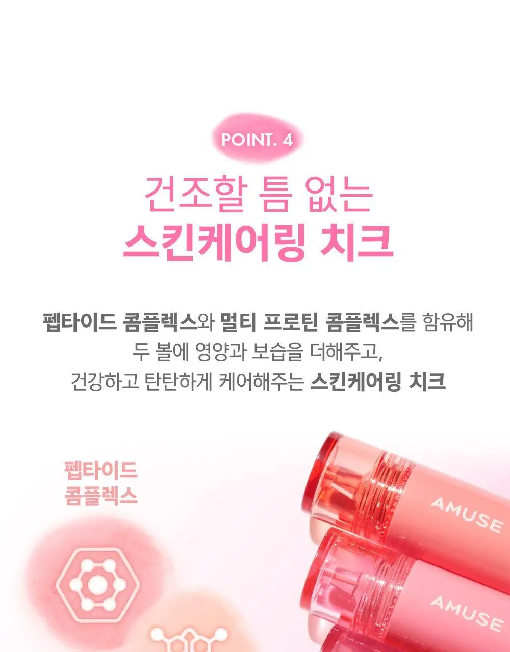 어뮤즈 치크 톡톡 10종 상세페이지 29