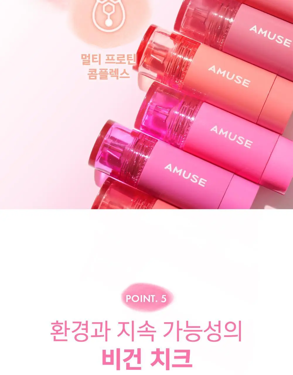 어뮤즈 치크 톡톡 10종 상세페이지 30