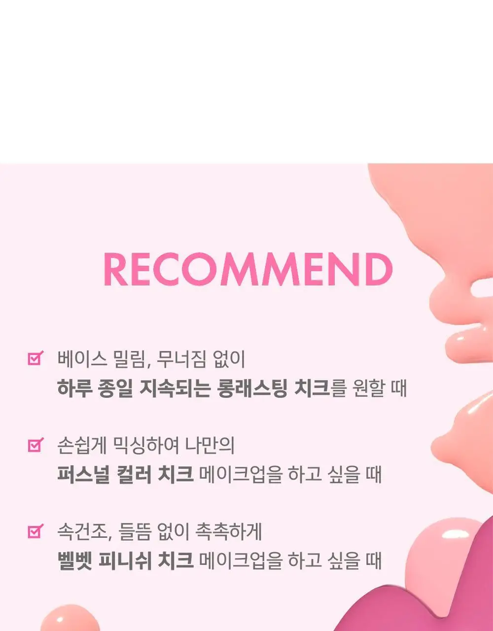 어뮤즈 치크 톡톡 10종 상세페이지 33