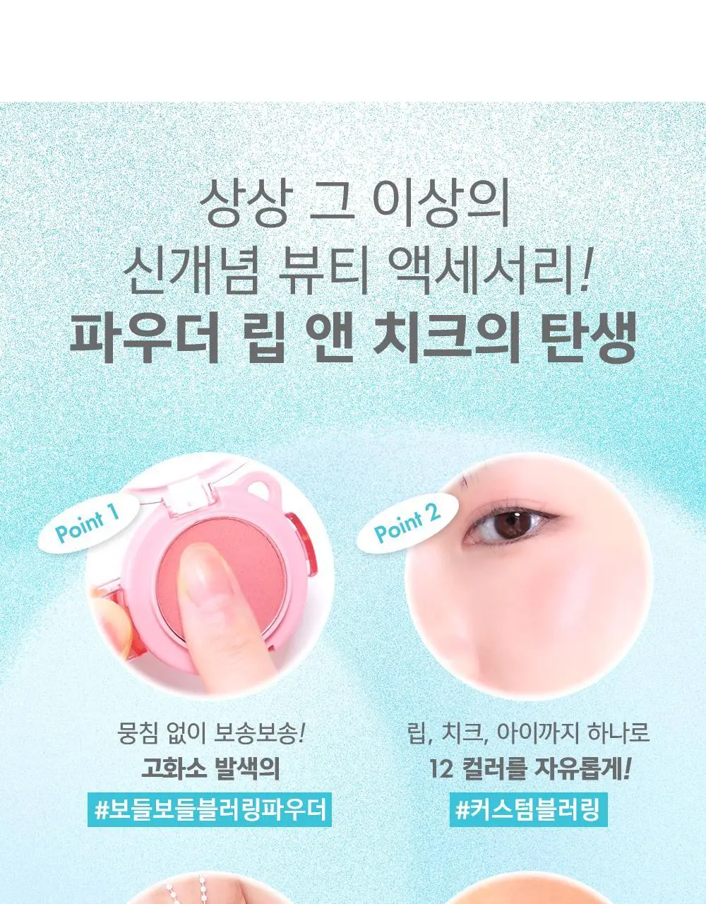 어뮤즈 파우더 립 앤 치크 4g 12종 (기획/단품) 상세페이지 3