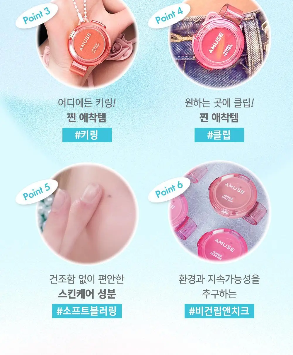 어뮤즈 파우더 립 앤 치크 4g 12종 (기획/단품) 상세페이지 4