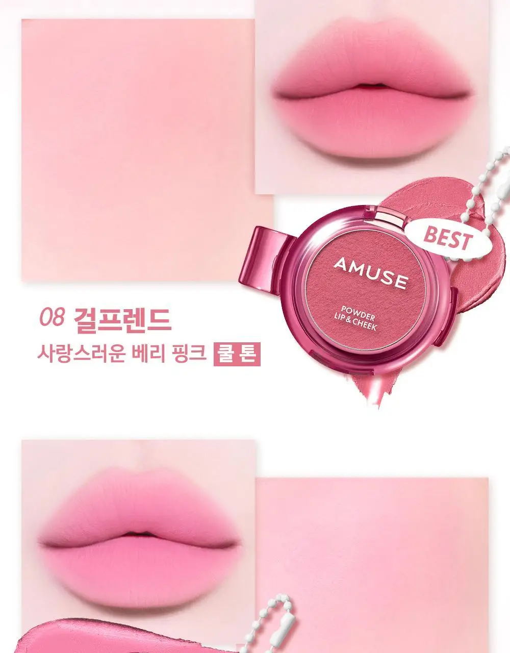 어뮤즈 파우더 립 앤 치크 4g 12종 (기획/단품) 상세페이지 18