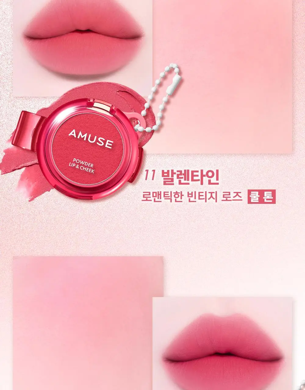 어뮤즈 파우더 립 앤 치크 4g 12종 (기획/단품) 상세페이지 21