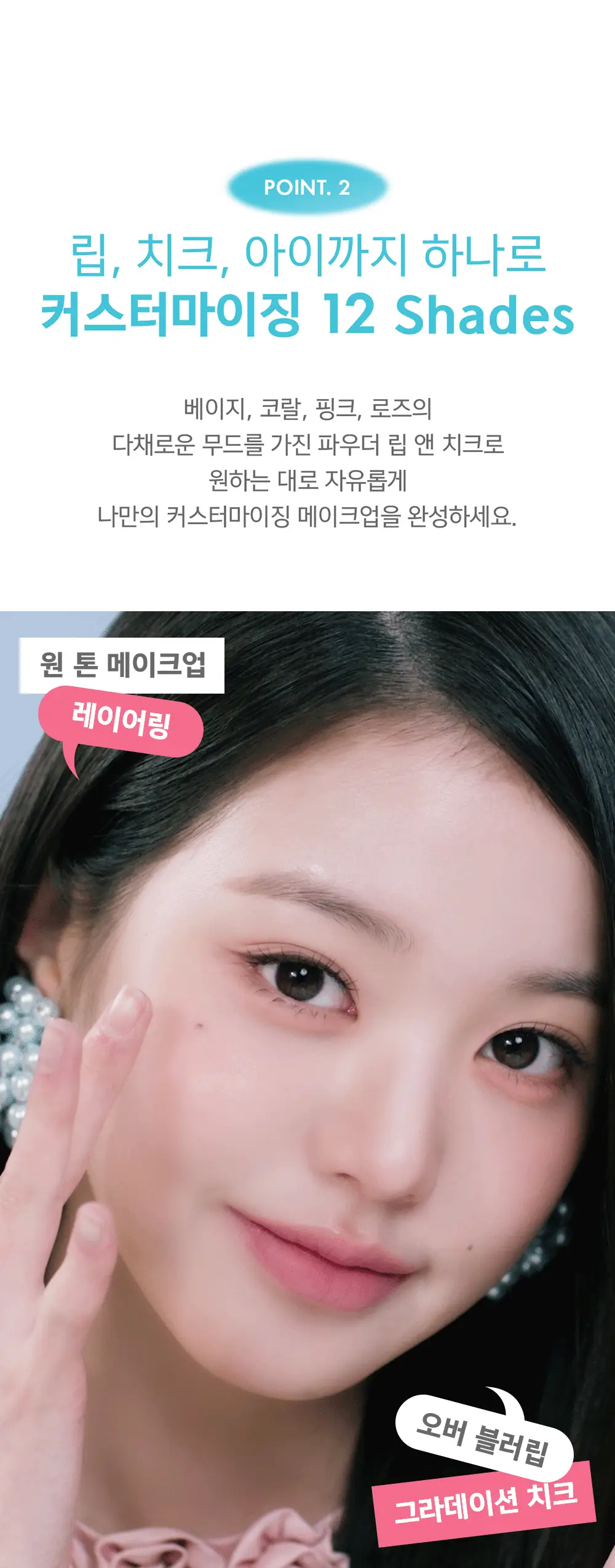 어뮤즈 파우더 립 앤 치크 4g 12종 (기획/단품) 상세페이지 28
