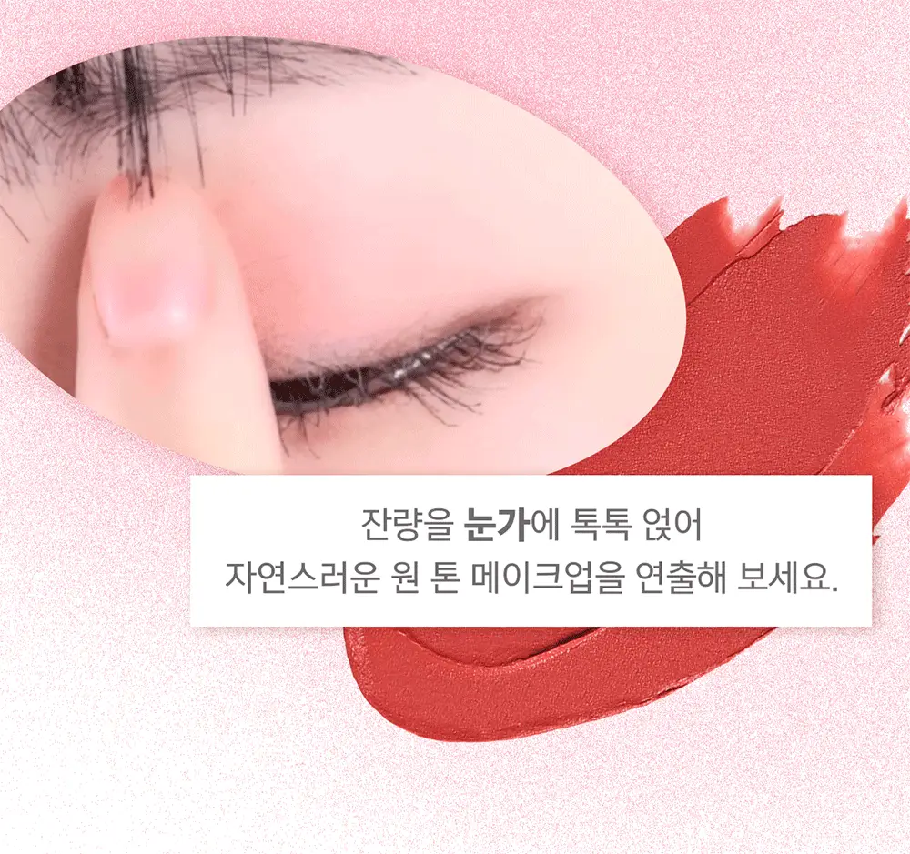 어뮤즈 파우더 립 앤 치크 4g 12종 (기획/단품) 상세페이지 31