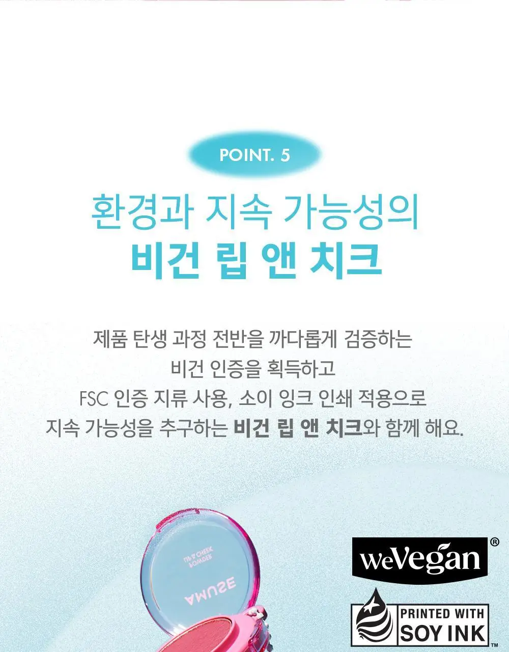 어뮤즈 파우더 립 앤 치크 4g 12종 (기획/단품) 상세페이지 36