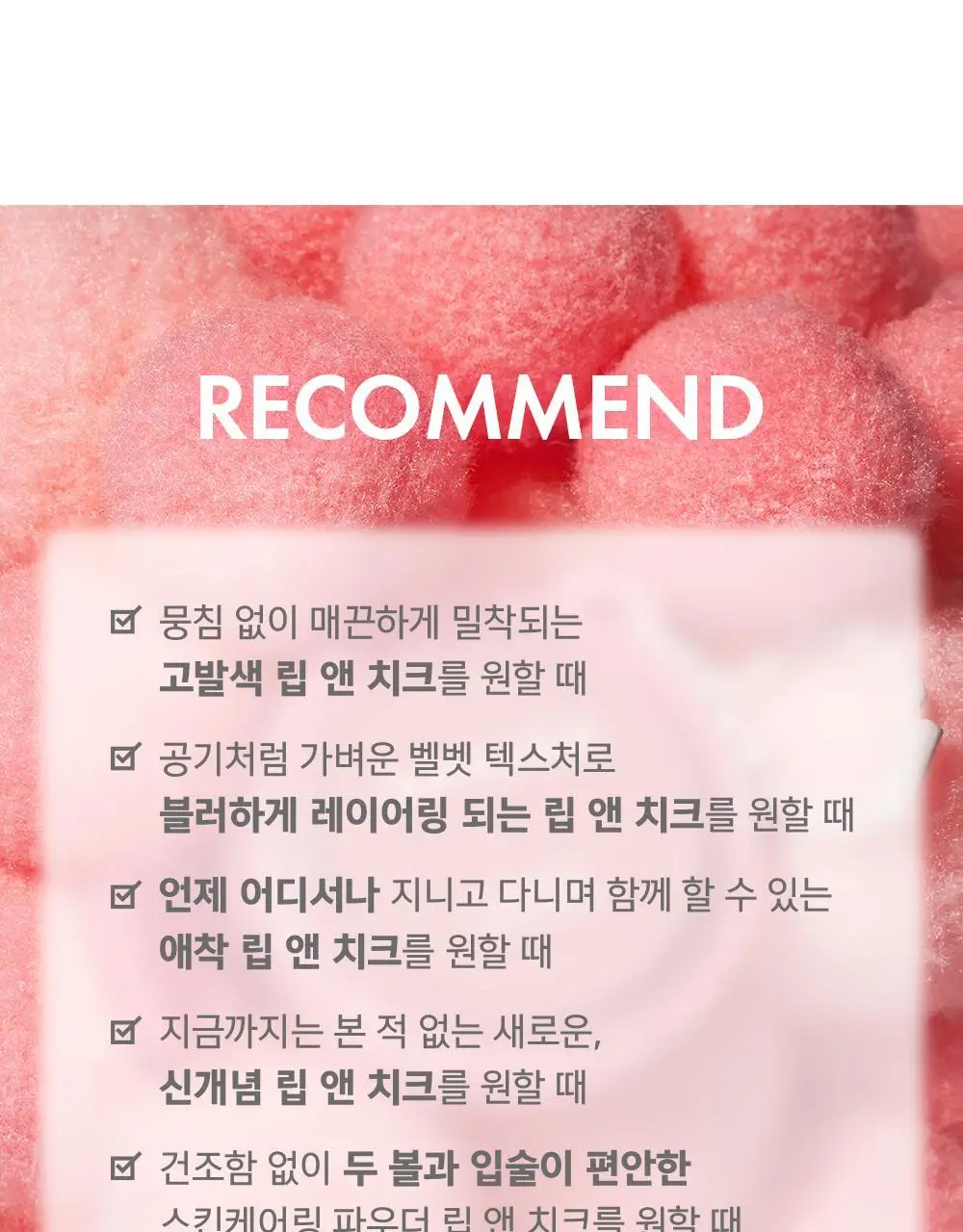 어뮤즈 파우더 립 앤 치크 4g 12종 (기획/단품) 상세페이지 38