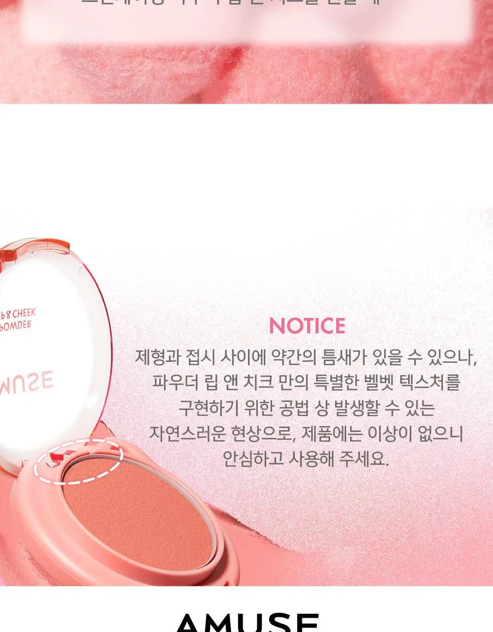 어뮤즈 파우더 립 앤 치크 4g 12종 (기획/단품) 상세페이지 39