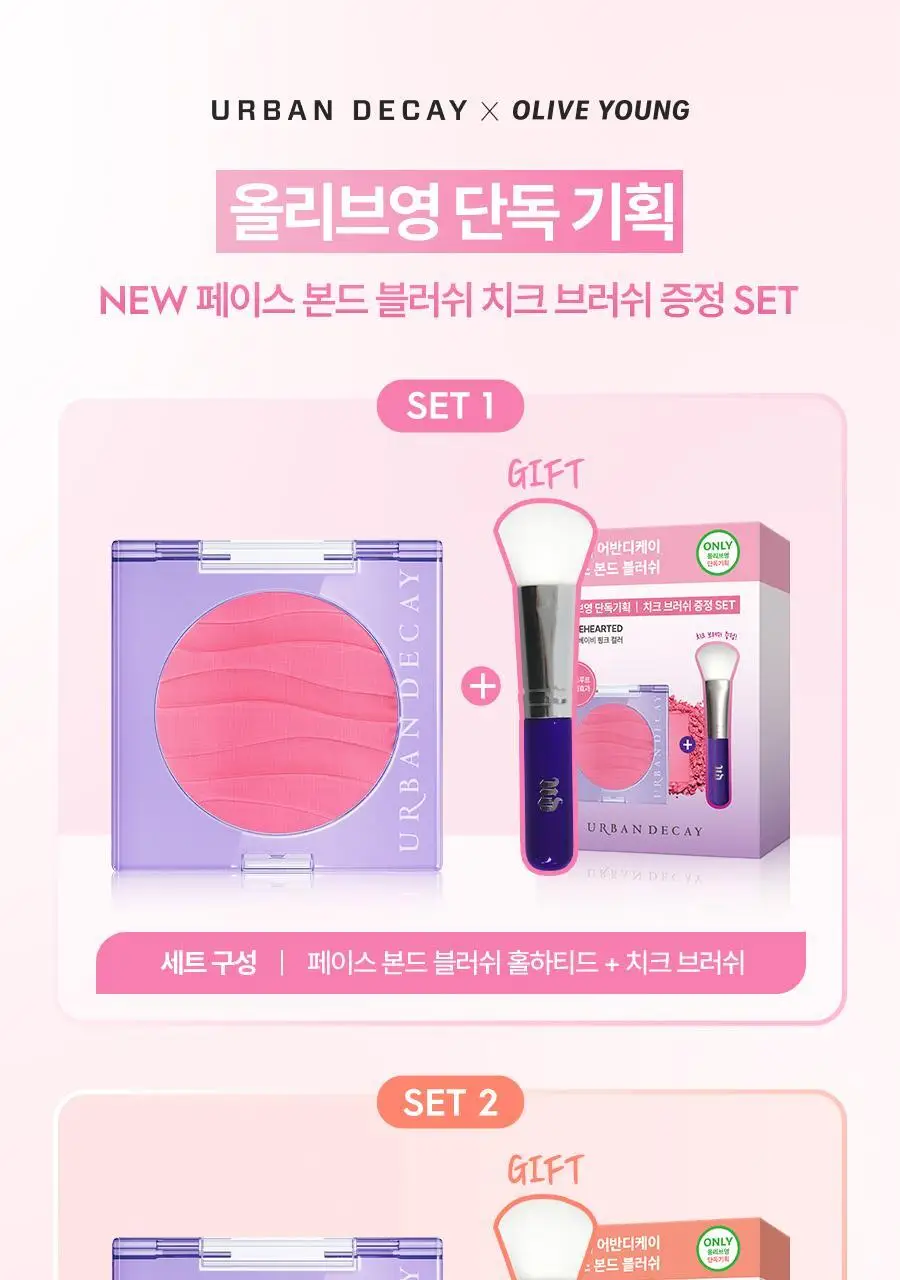 어반디케이 페이스 본드 블러쉬 (기획/단품) 상세페이지 5