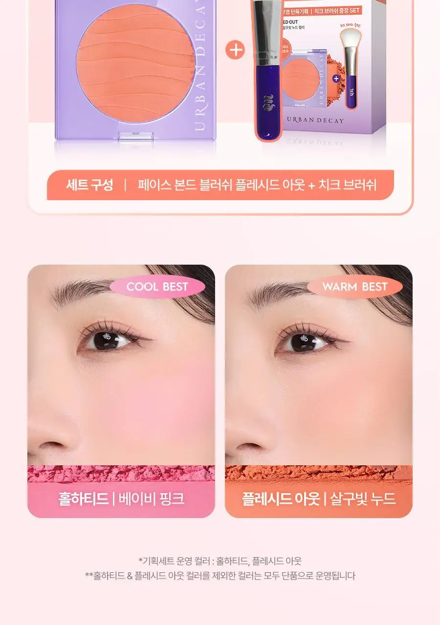어반디케이 페이스 본드 블러쉬 (기획/단품) 상세페이지 6