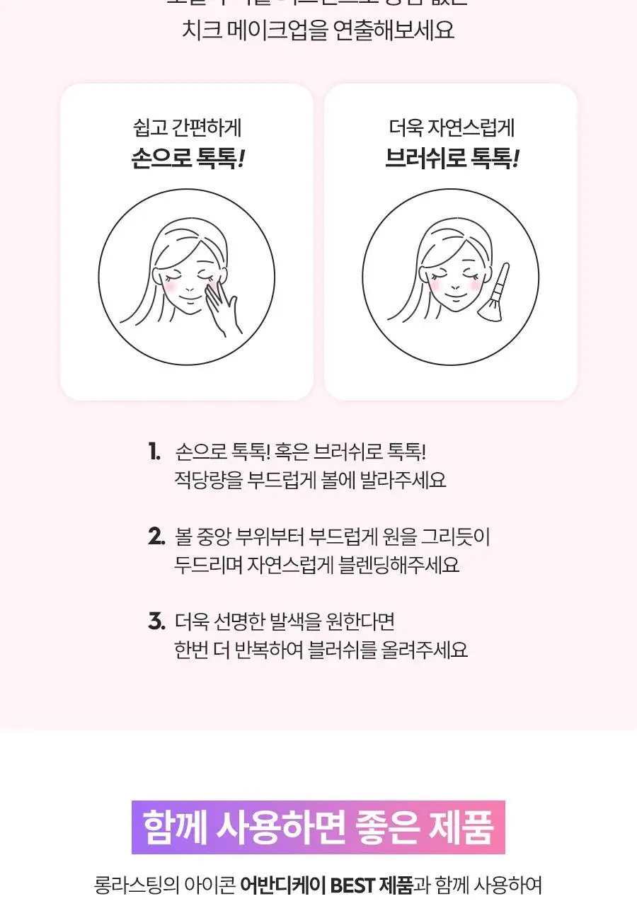 어반디케이 페이스 본드 블러쉬 (기획/단품) 상세페이지 17