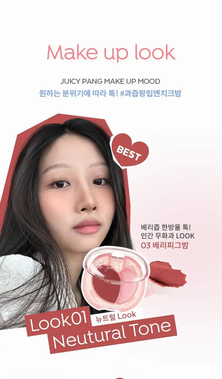 어퓨 과즙팡 무드 블렌딩 립 앤 치크 밤 6종 상세페이지 5